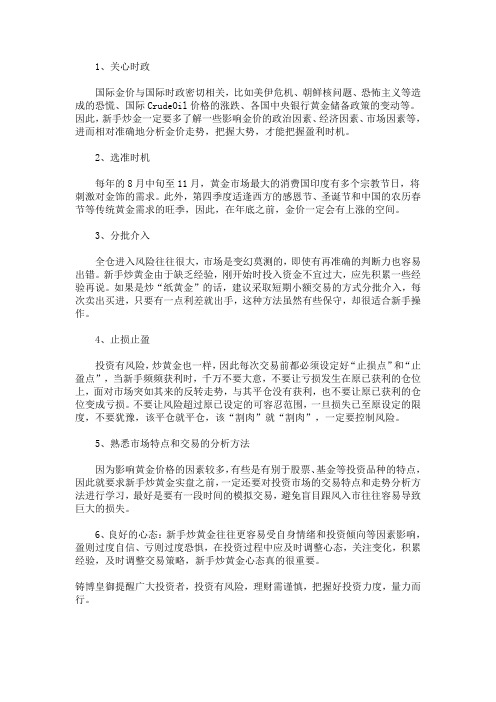 新手炒黄金要注意什么