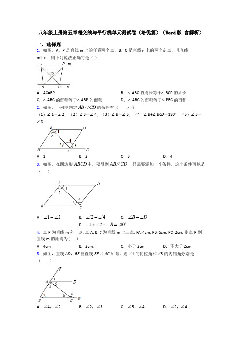 八年级上册第五章相交线与平行线单元测试卷(培优篇)(Word版 含解析)