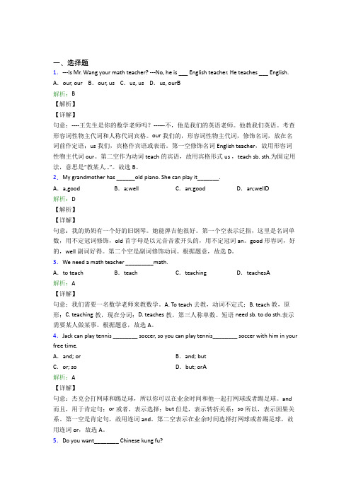 湖北省钟祥一中初中英语七年级下册Unit 1经典测试题(答案解析)(1)