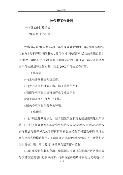 挂包帮工作计划