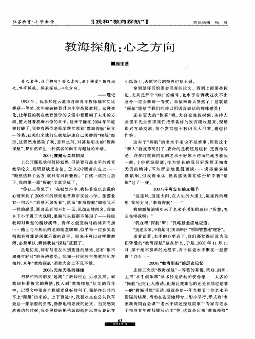 教海探航:心之方向