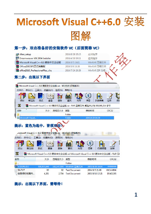 Microsoft Visual C++6.0安装图解