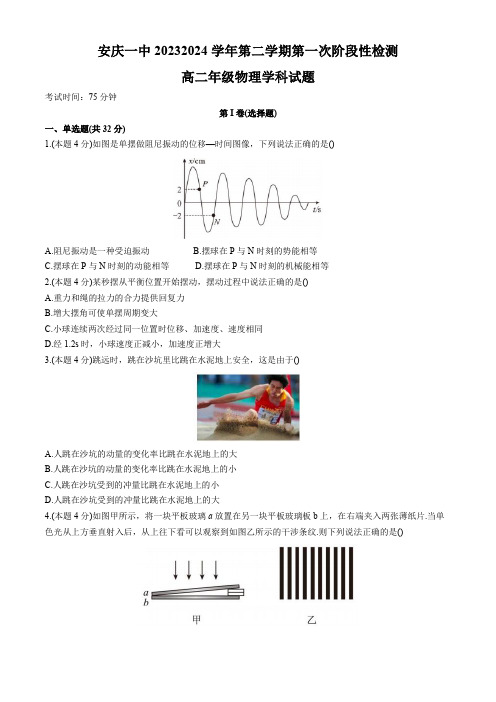 安徽省安庆市第一中学2023-2024学年高二下学期期中考试物理