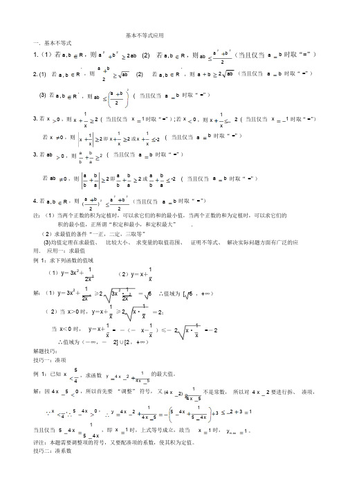 (全)基本不等式应用,利用基本不等式求最值的技巧,题型分析