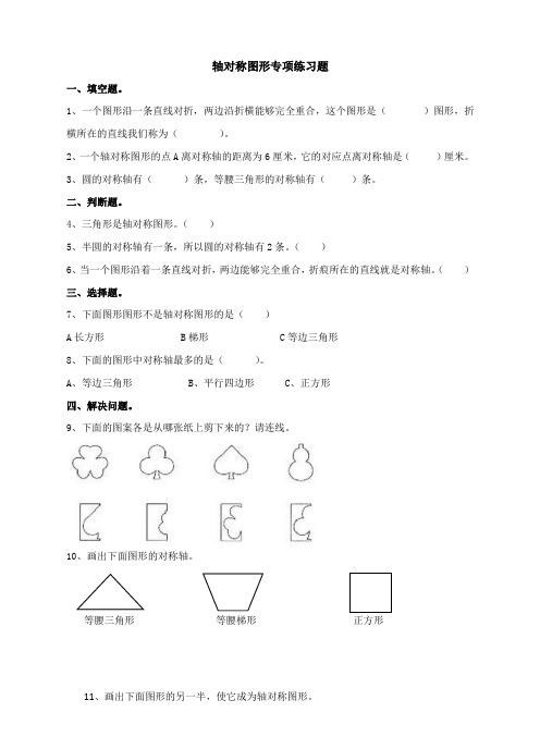 轴对称图形专项练习题