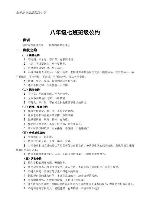 班级公约 八(7)