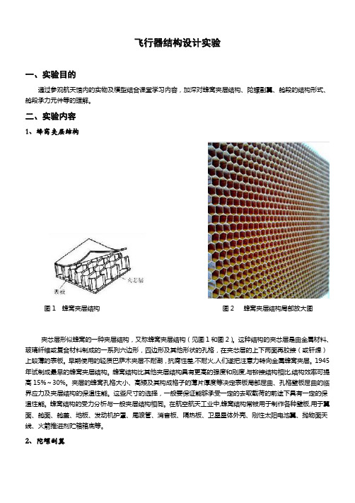 哈工大飞行器结构设计实验报告