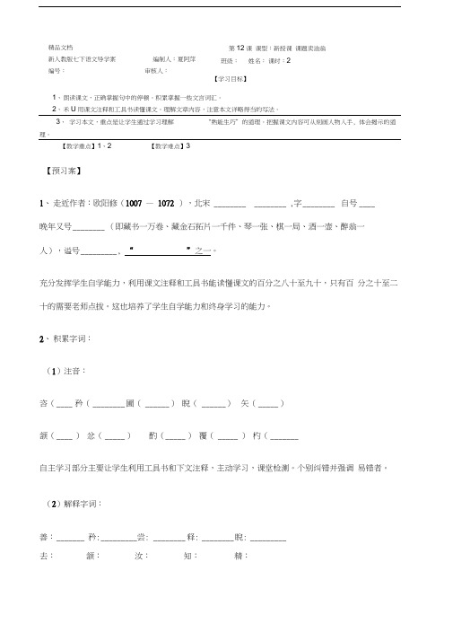 卖油翁导学案及答案25910教案资料