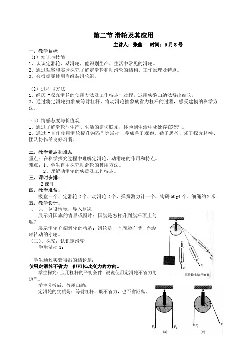 滑轮及其应用教案