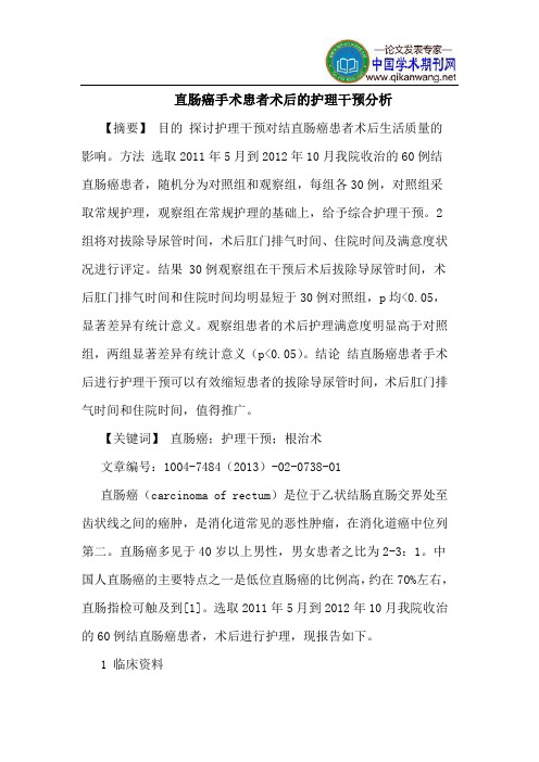 直肠癌手术患者术后护理干预分析
