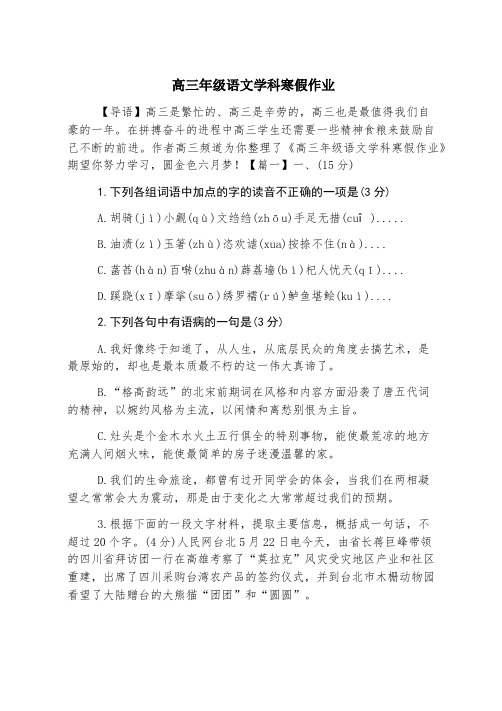 高三年级语文学科寒假作业