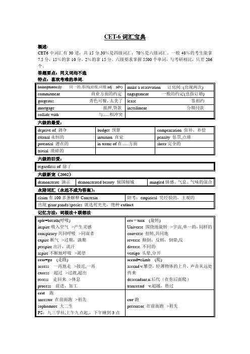 (完整版)英语六级词汇分类