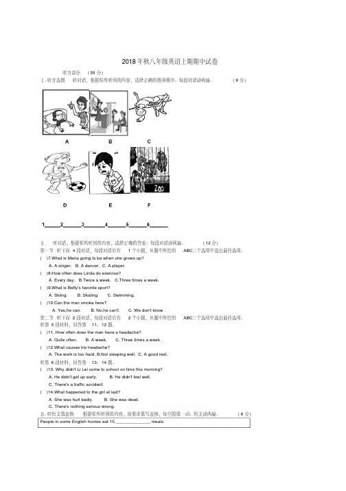 最新-2018学年八年级英语上册期中考试题精品