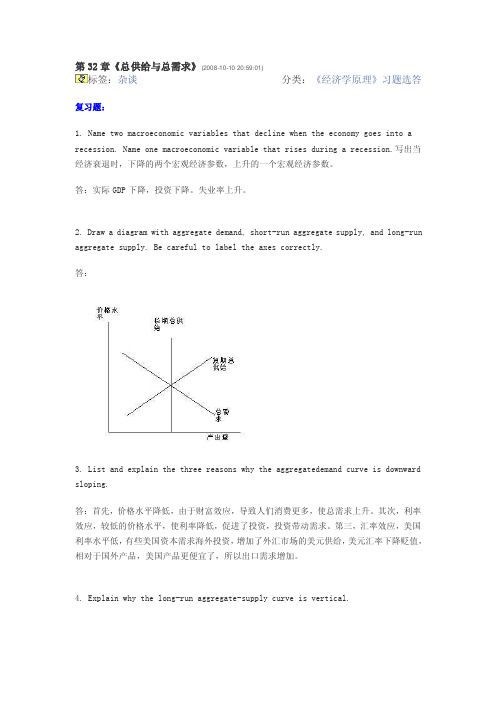 曼昆经济学原理中文第四版答案32