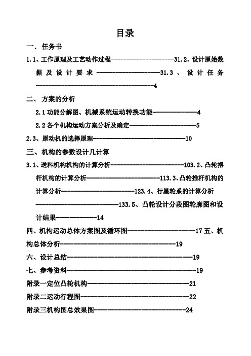 半自动钻床设计