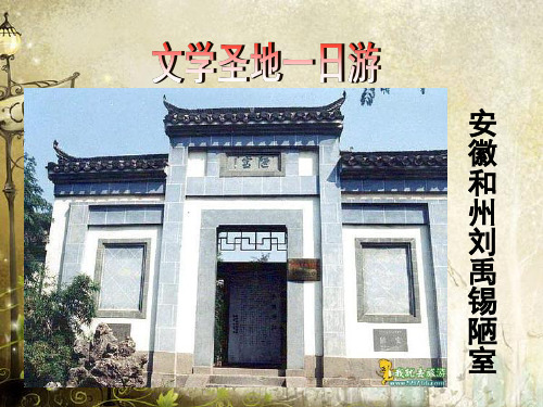 人教初中语文八上《22短文两篇陋室铭》PPT课件 (4)