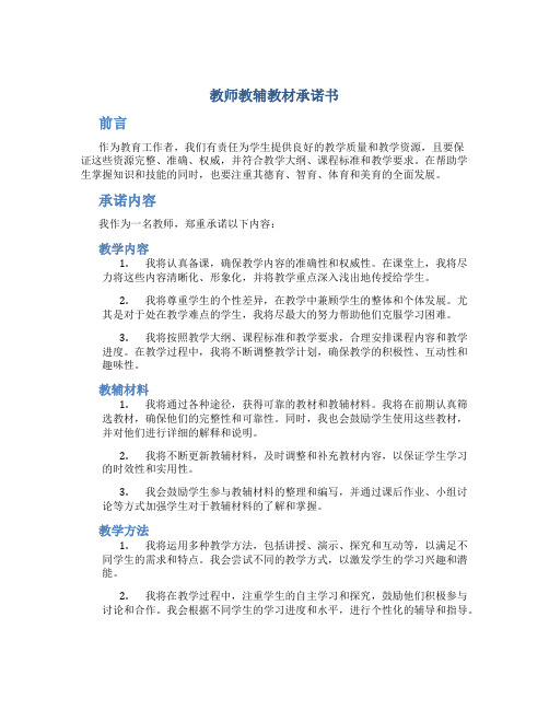 教师教辅教材承诺书