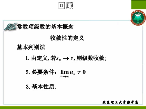 10-2正项级数