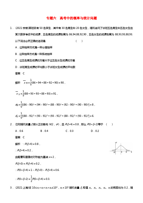 【步步高】2021届高考数学总温习 第十二章 专题六强化训练 理 北师大版(1)