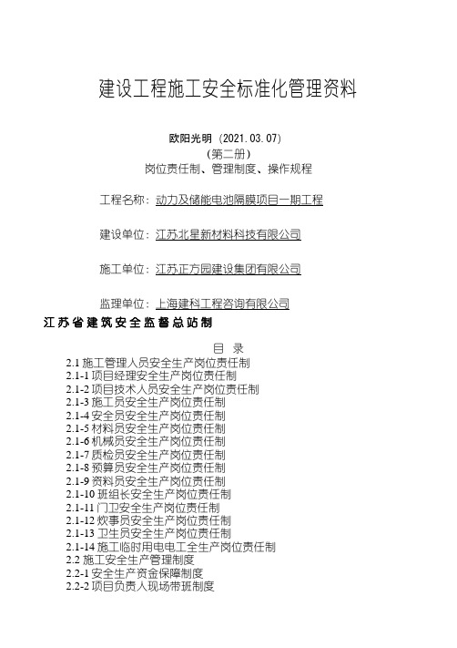 2021年江苏省建设工程施工安全标准化管理资料第2册