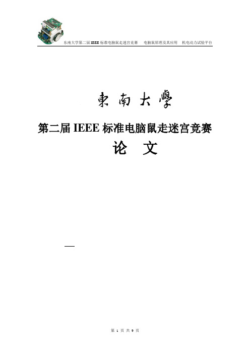 电脑鼠走迷宫实验报告附程序