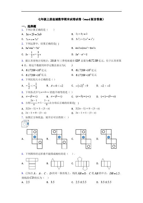 七年级上册盐城数学期末试卷试卷(word版含答案)