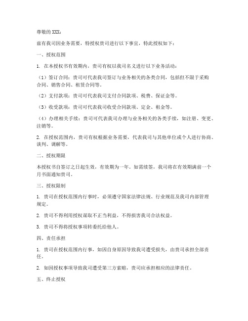 总监签字授权书