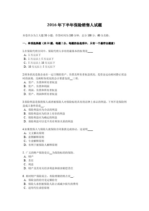 新疆2016年下半年保险销售人试题