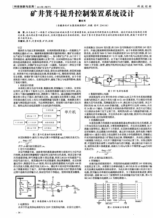 矿井箕斗提升控制装置系统设计