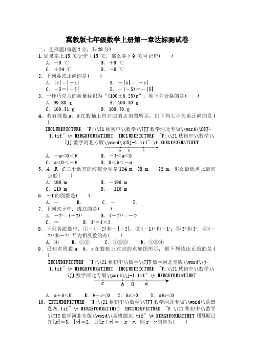 最新冀教版七年级数学上册全册试卷7套  附答案