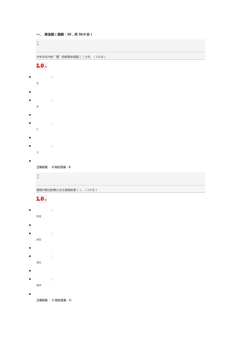 2017年春学期《中西文化比较》期末满分答案