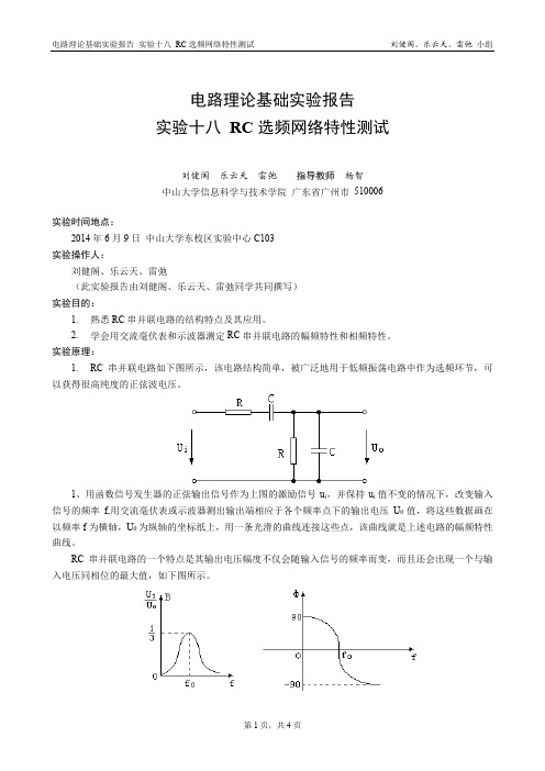 RC选频网络特性测试