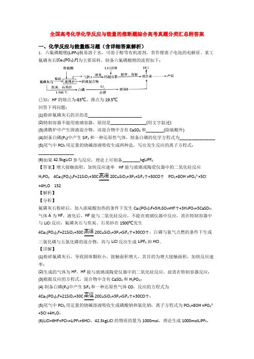 全国高考化学化学反应与能量的推断题综合高考真题分类汇总附答案