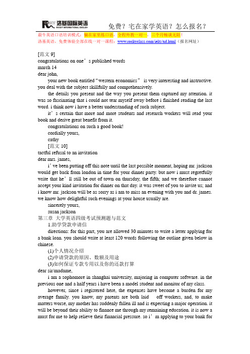 大学英语四级考试历年作文真题范文(7)