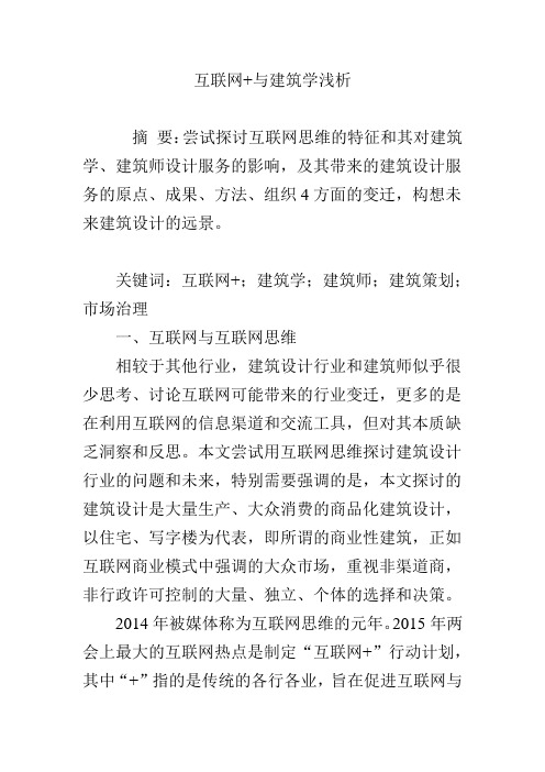 互联网 与建筑学浅析