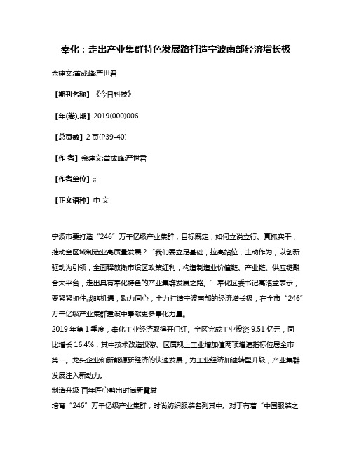 奉化:走出产业集群特色发展路打造宁波南部经济增长极