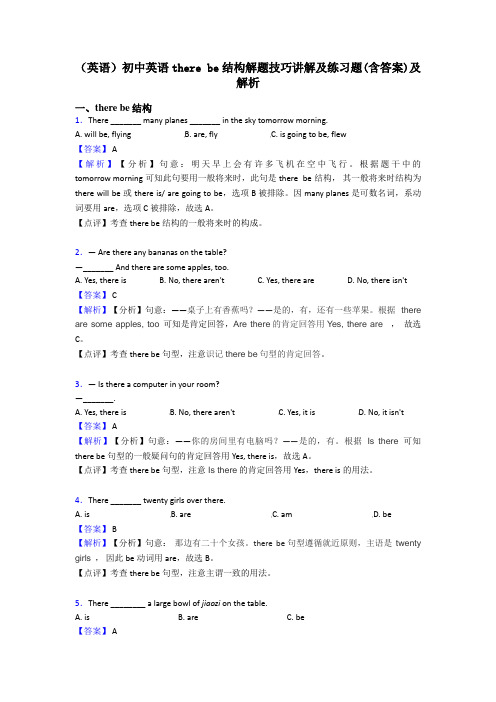 (英语)初中英语there be结构解题技巧讲解及练习题(含答案)及解析