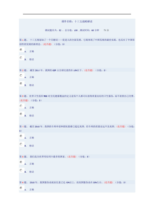 十三五战略解读答案-74分