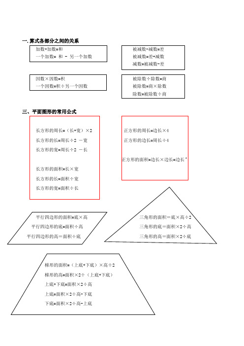 小学数学常用知识点复习单位换算周长面积公式