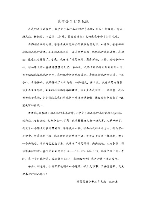 《我学会了打羽毛球》