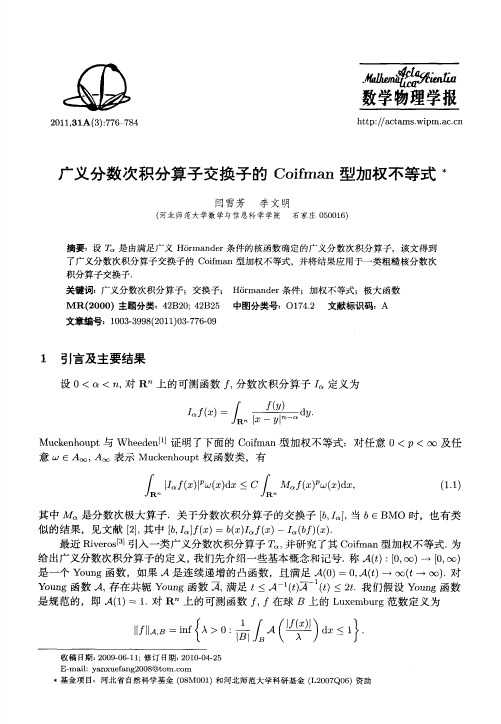 广义分数次积分算子交换子的Coifman型加权不等式