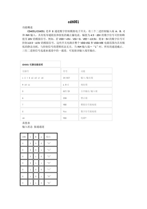 4051中文芯片资料