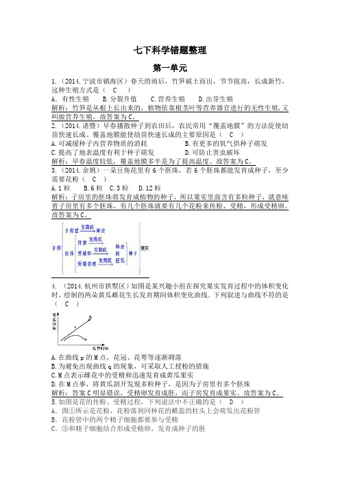 七下科学错题整理