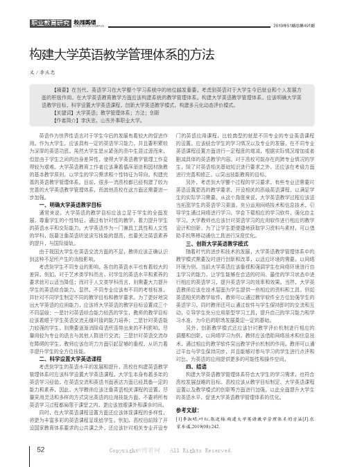 构建大学英语教学管理体系的方法