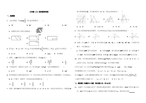 已做2018届九年级上学期期末考试数学试题 (解析版)