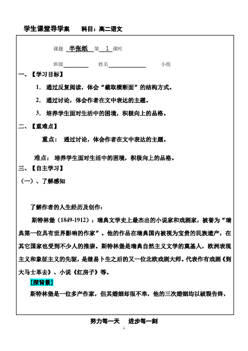 半张纸1导学案 (1)