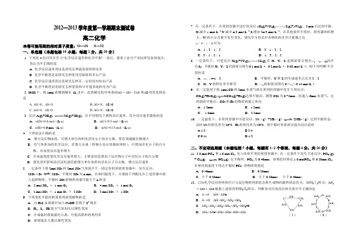 012—2013学年度第一学期高二化学期末测试卷