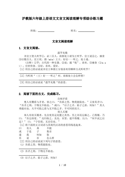 沪教版六年级上册语文文言文阅读理解专项综合练习题