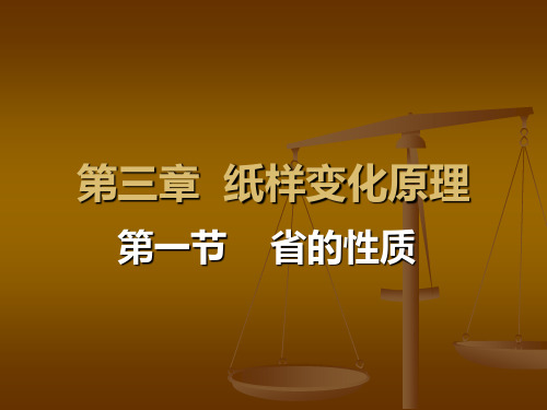 服装结构与设计第七讲