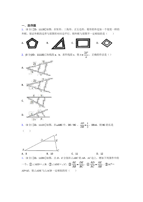 石家庄市第二中学初中数学九年级下期中经典测试卷(培优练)